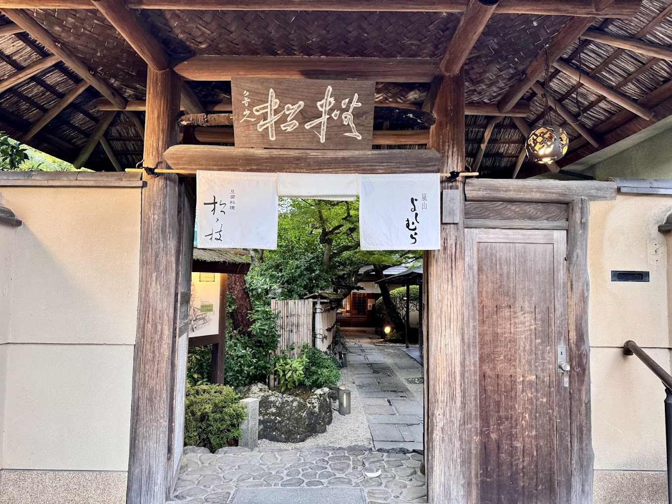 Arashiyama Yoshimura