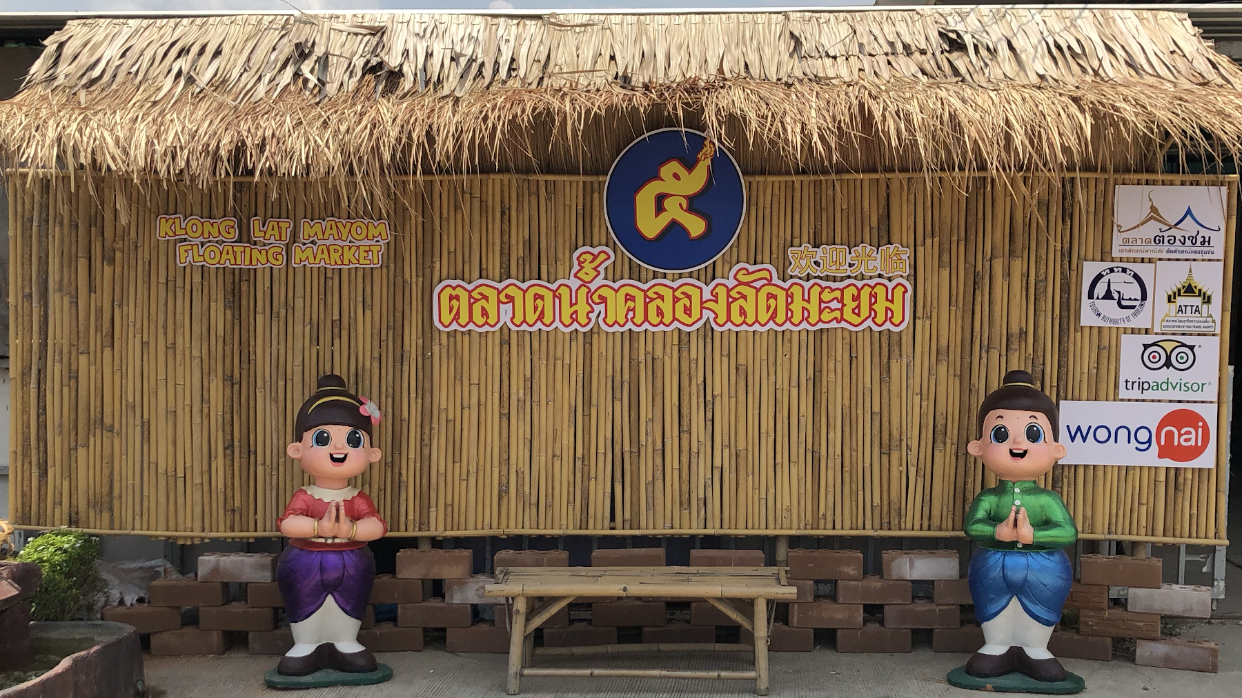 Khlong Lad Mayom Floating Market