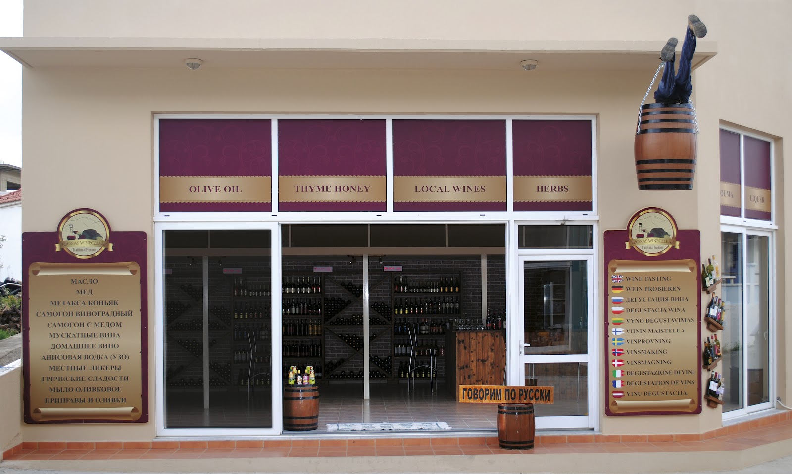 Embonas Wine Producers Agricultural Cooperative