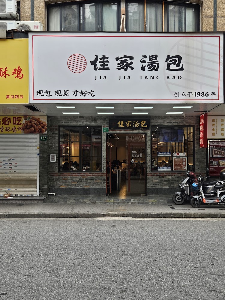 Jia Jia Tang Bao (Huanghe Road)