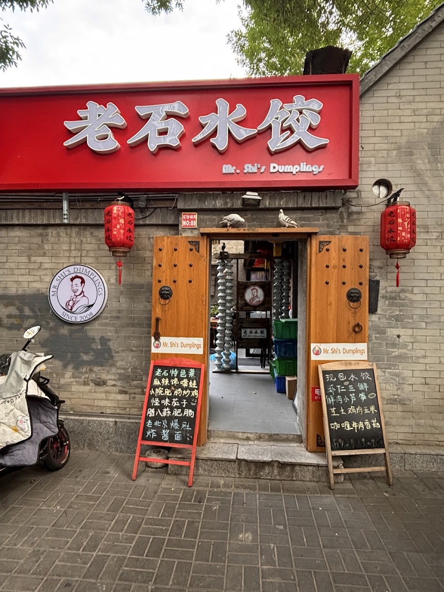 Mr. Shi's Dumplings (Gongti Branch)