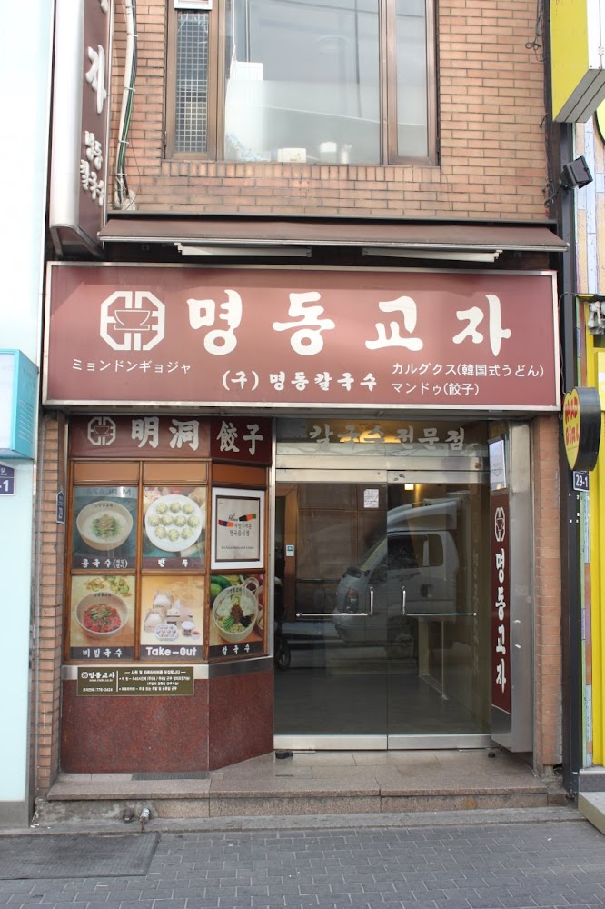Myeongdong Kyoja Main