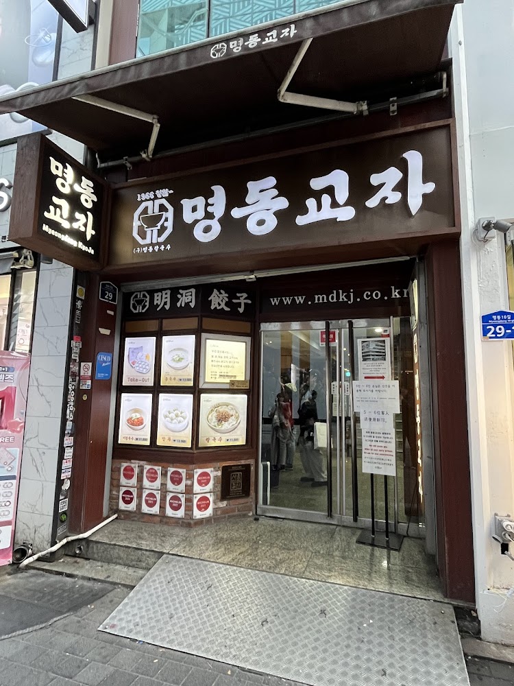 Myeongdong Kyoja