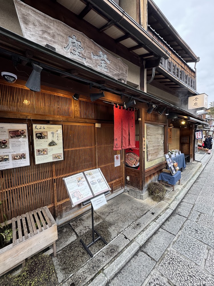 Ninenzaka KAMANZA