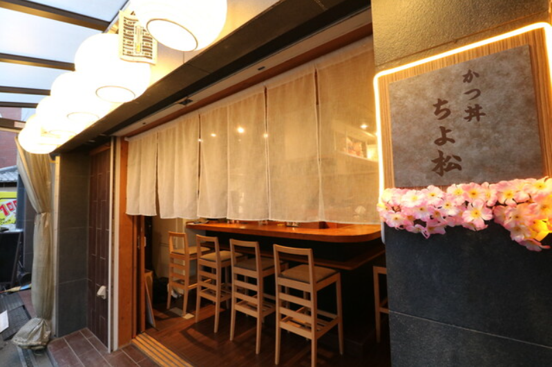 Osaka Tonkatsu (formerly Chiyomatsu)
