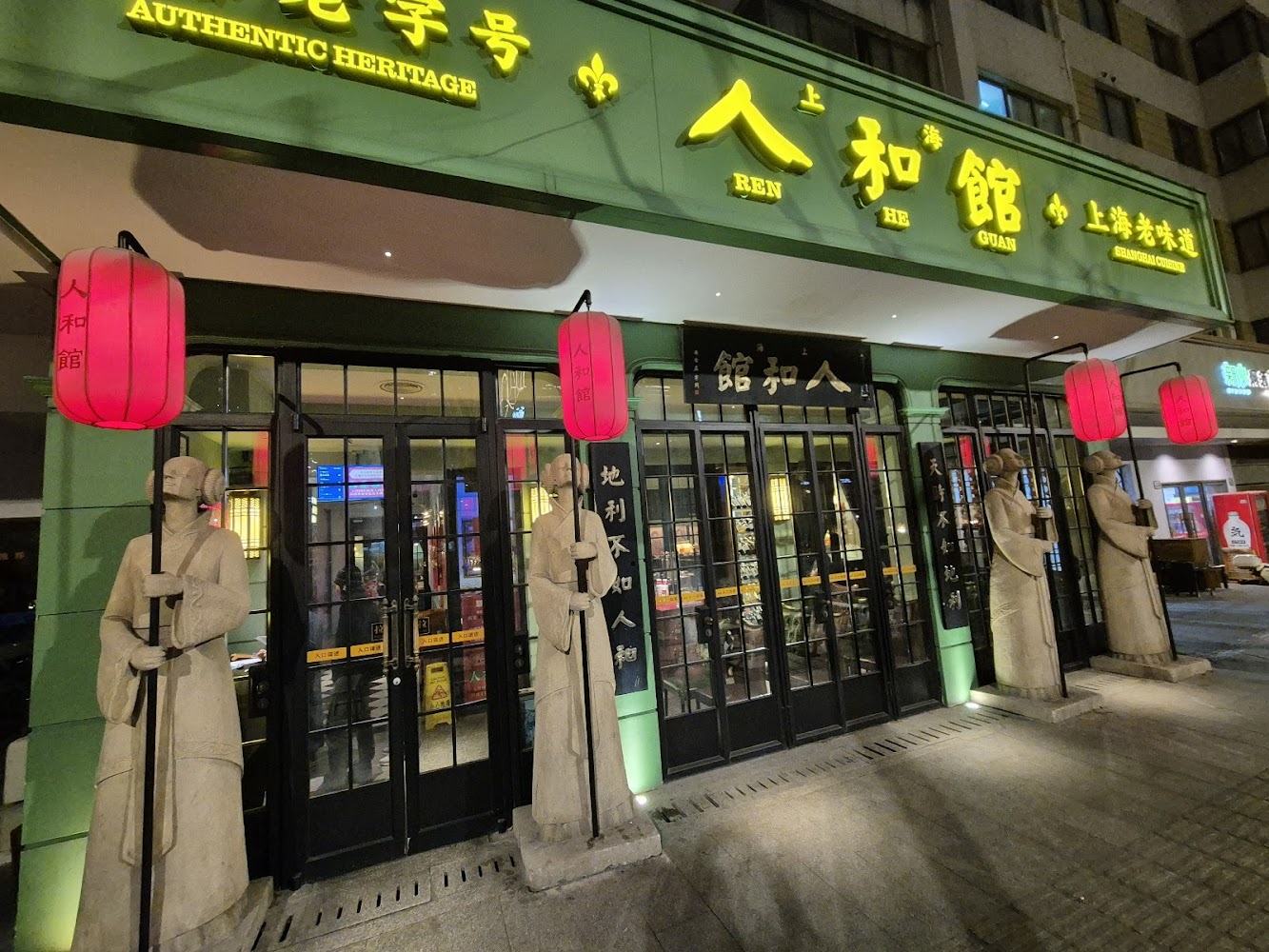 Renhe Restaurant