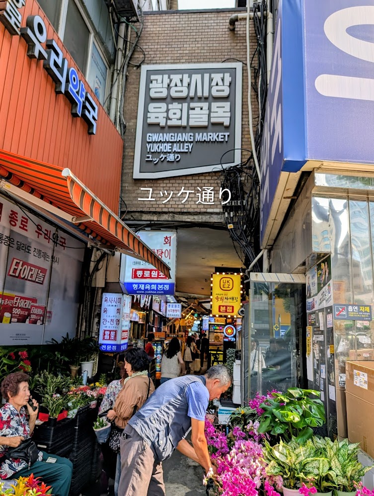 Gwangjang Market
