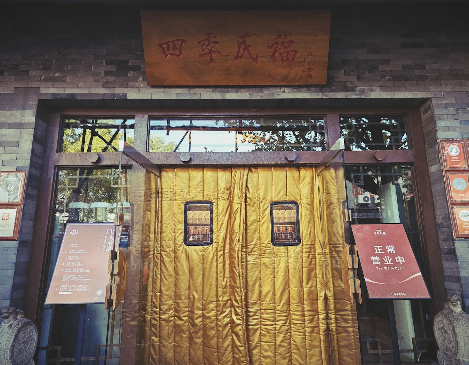 Siji Minfu Roast Duck Restaurant (Dengshikou Branch)
