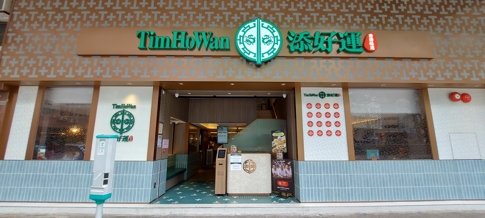 Tim Ho Wan (Sham Shui Po)