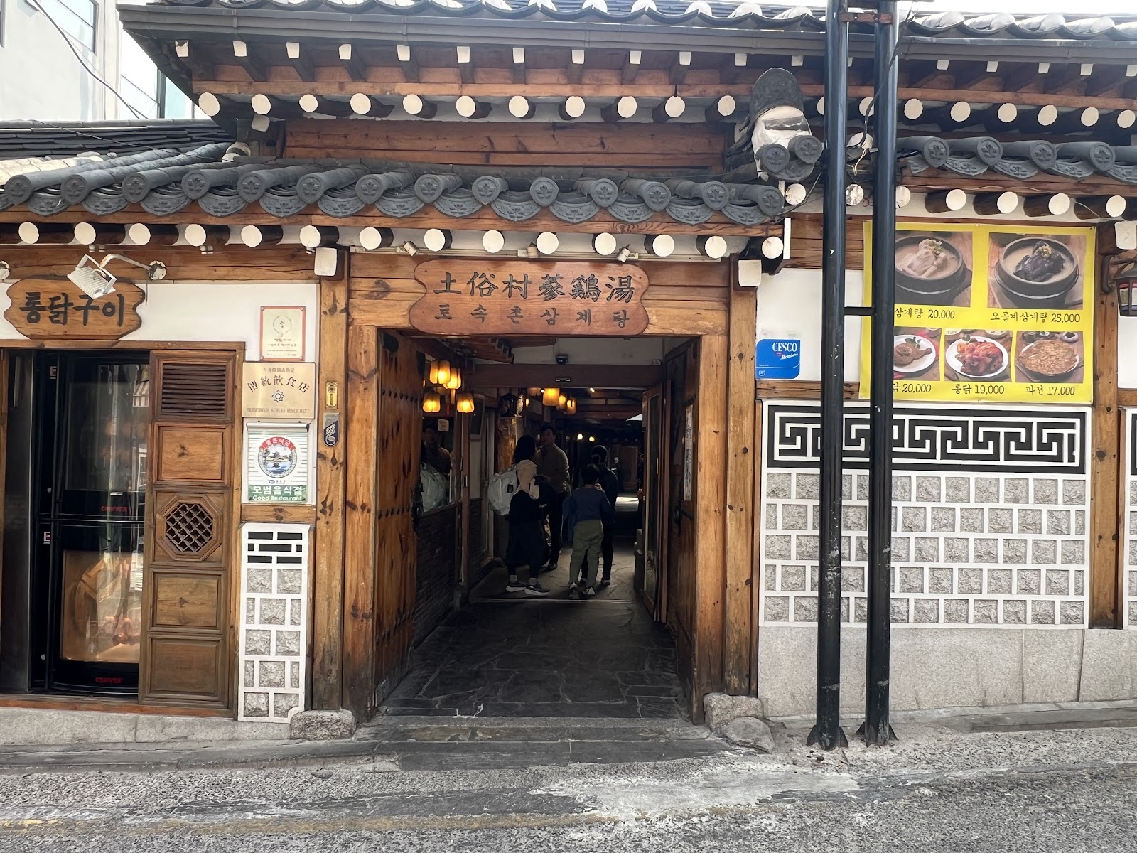 Tosokchon Samgyetang
