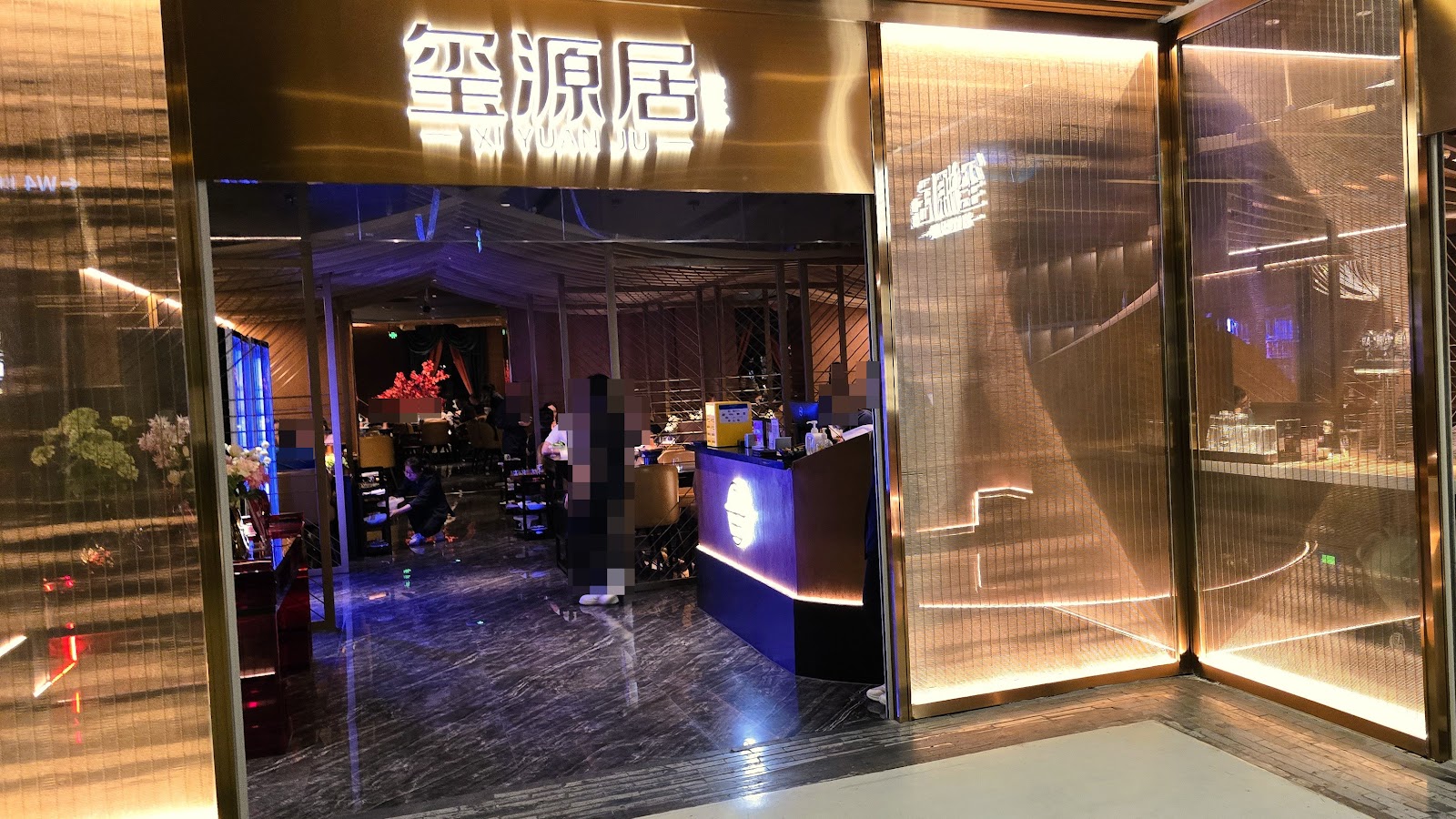 Xiheyuan Restaurant (颐和园店)